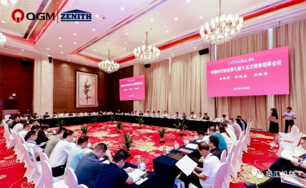 QGM was invited to participate in the Seventh fifteenth meeting Executive Council Meeting of China Sand & Gravel Association and the Tenth National Science and Technology Conference of Sand and Gravel Aggregate Industry.