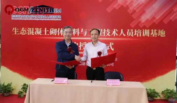 Concrete and cement products industry ecological concrete masonry materials and engineering and technical personnel training base were launched