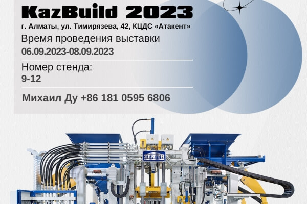 Welcome to visit QGM-ZENITH on KazBuild 2023